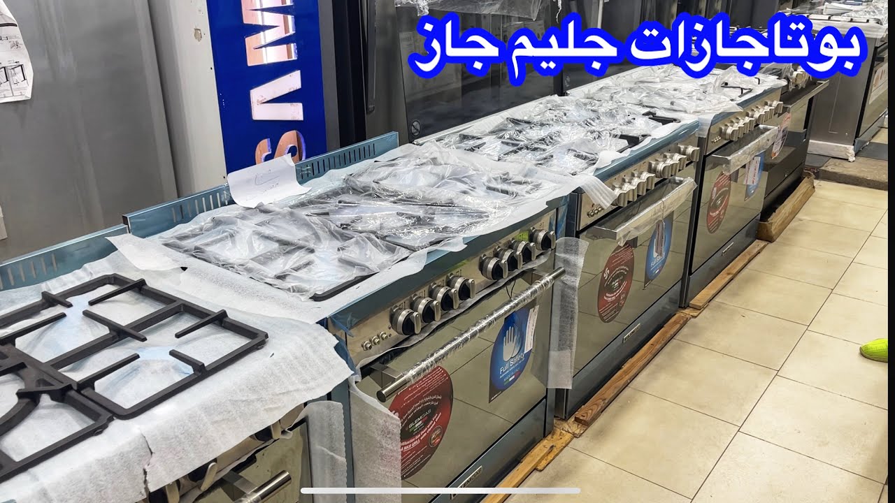 أسعار بوتاجازات جليم جاز والموديلات الجديده