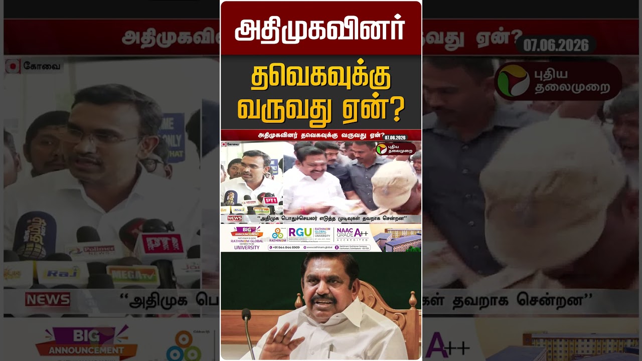 அதிமுகவினர் தவெகவுக்கு வருவது ஏன்? | ADMK | EPS | Arunraj TVK