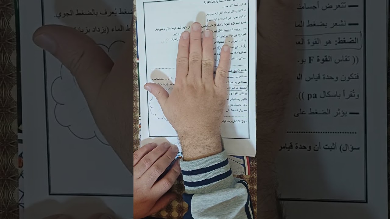 المائع الساكن (الصف التاسع ) 