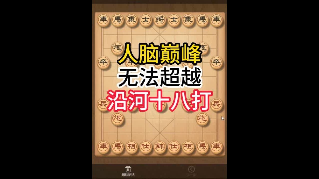 象棋人脑巅峰对决！沿河十八打，这棋谱直接封神 #象棋布局 #象棋飞刀 #象棋私教