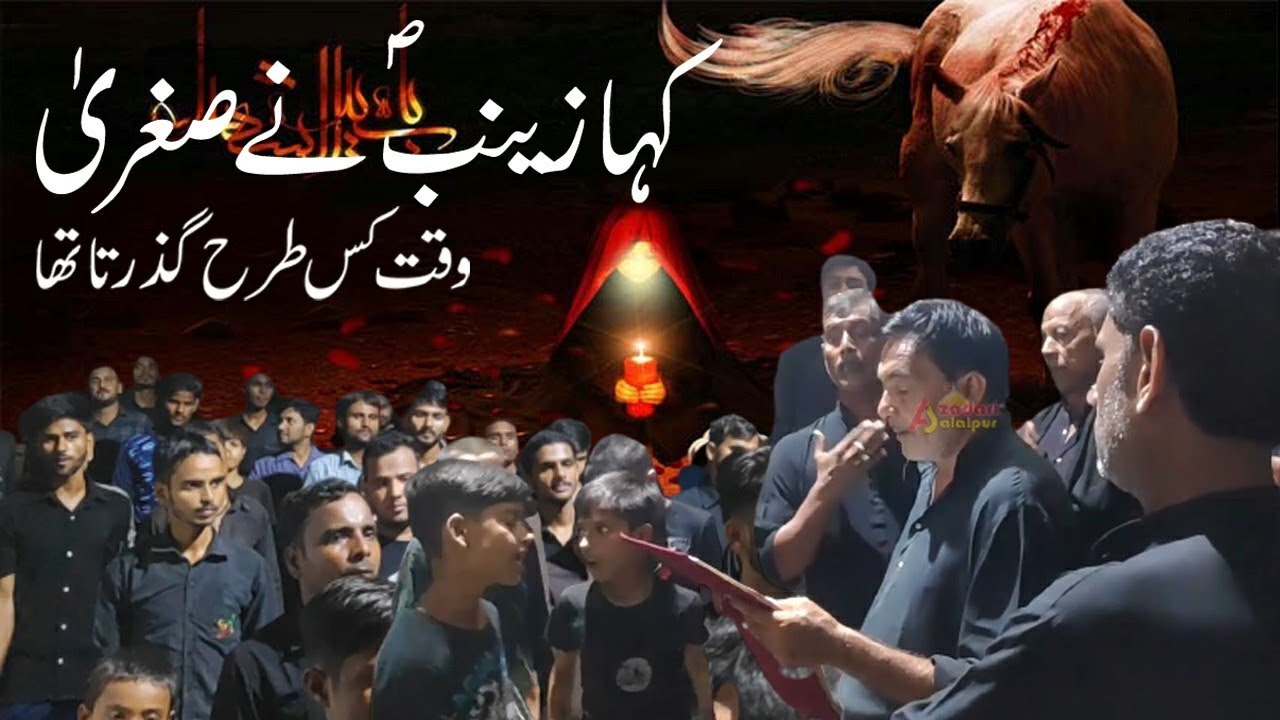 Kaha Zainab Ne Sugra | Anjuman Jafariya Reg Mustafabad