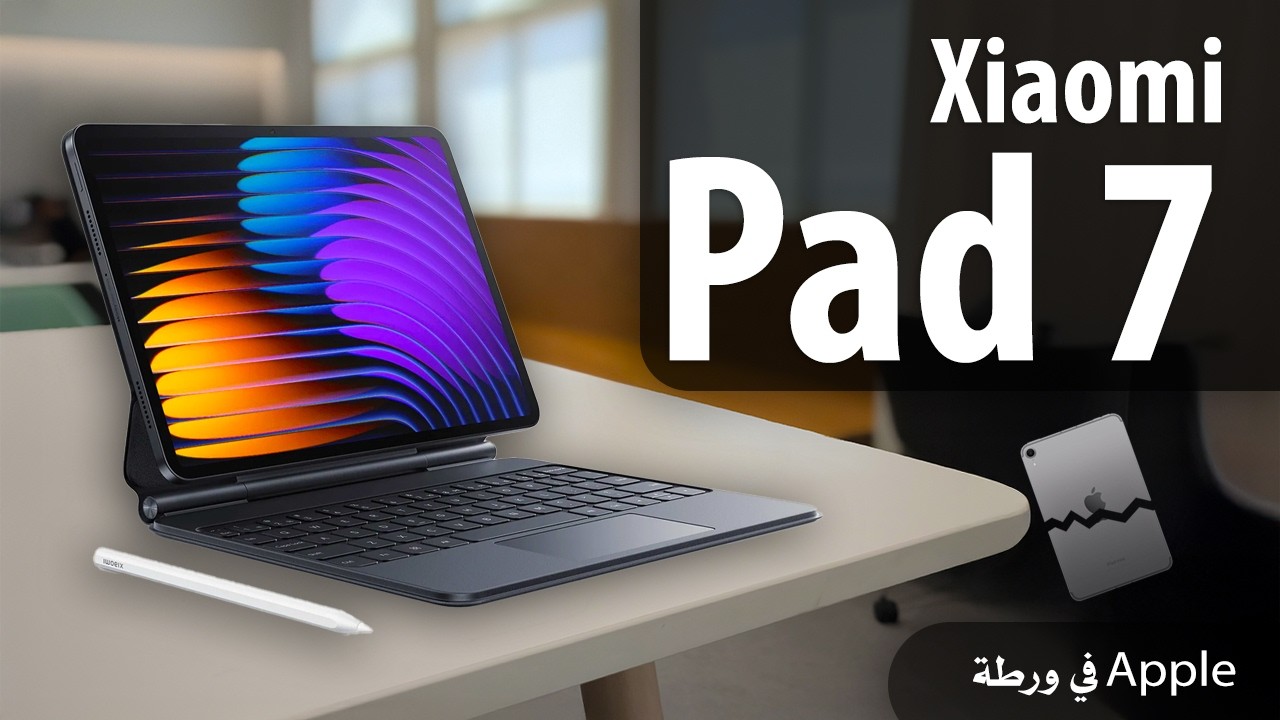 تقييم شامل للشاومي باد 7 | Xiaomi Pad 7 | شاومي Xiaomi