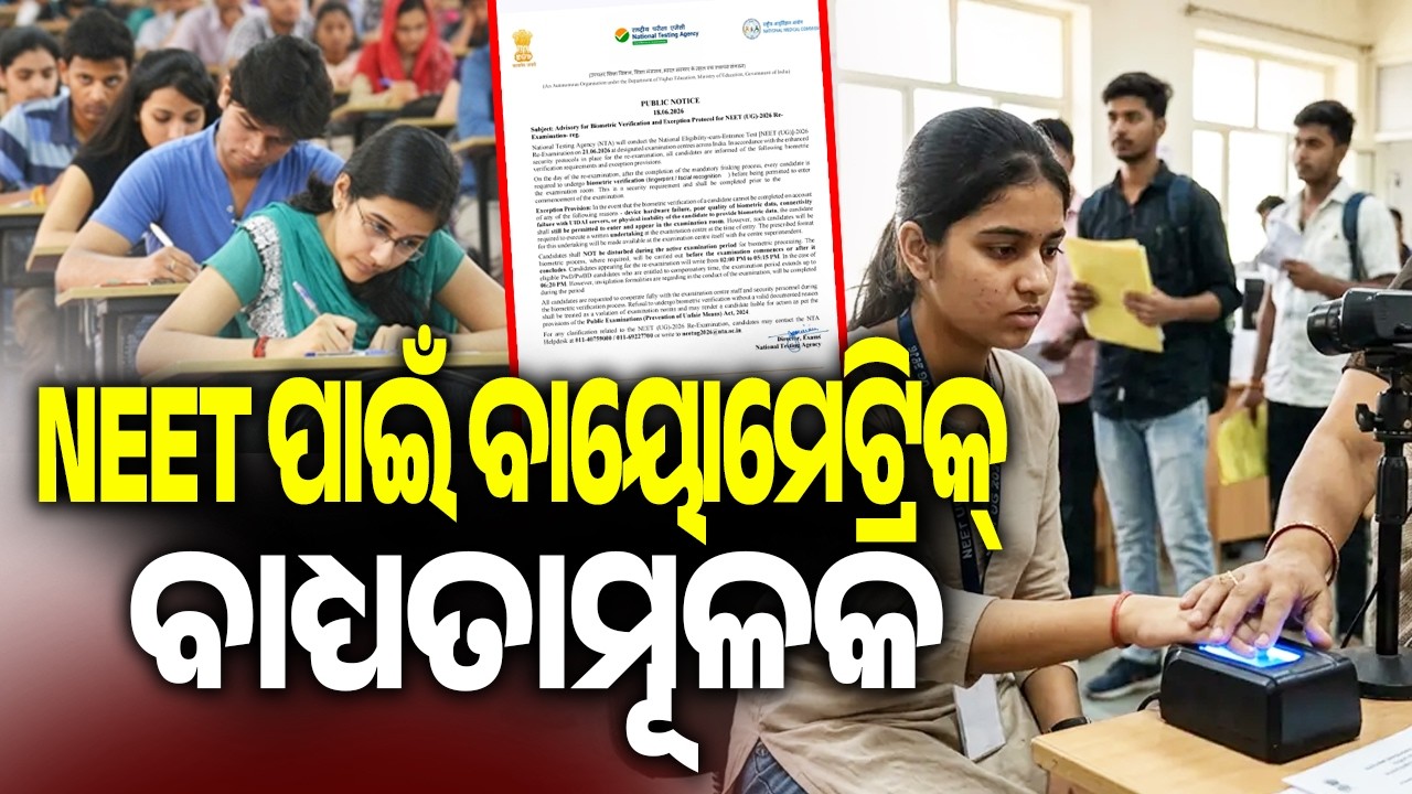 Biometric Verification Mandatory for NEET-UG 2026 Re-Test: NTA Issues Advisory | Kalinga TV
