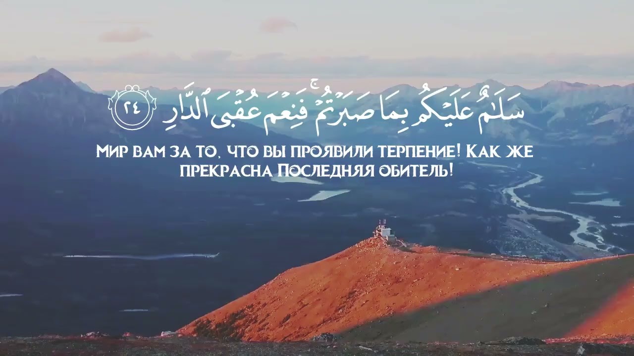 Сура 13 Ар-Раад(Гром), чтец Тарик Аль-Хавас