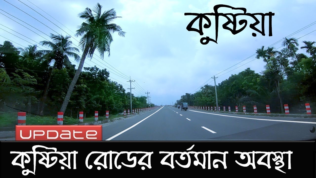 কুষ্টিয়া রোডের বর্তমান অবস্থা এবং কুষ্টিয়া শহর | Kushtia New Bypass Road | Raid BD