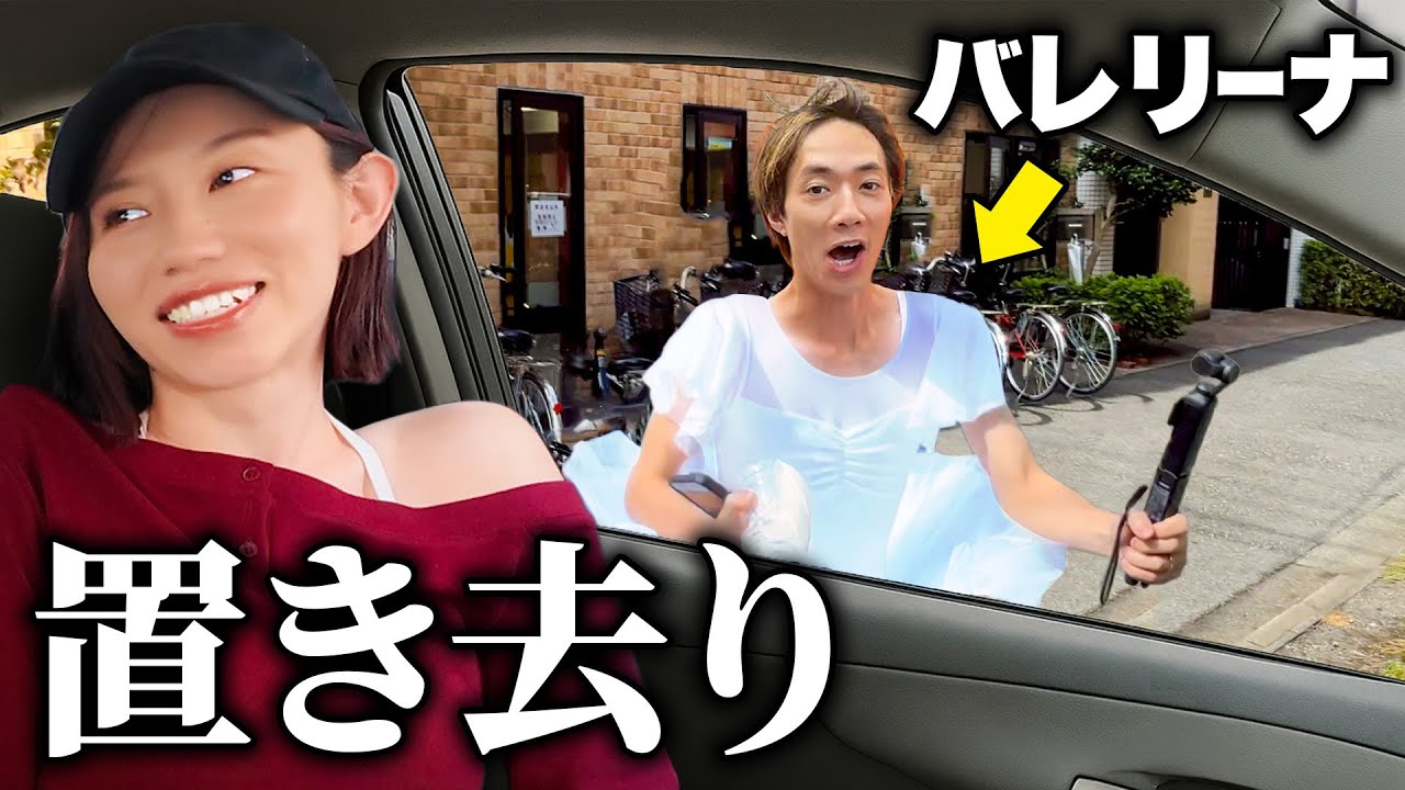 【ドッキリ】恥ずかしい格好をしたぎしを撒いてみた