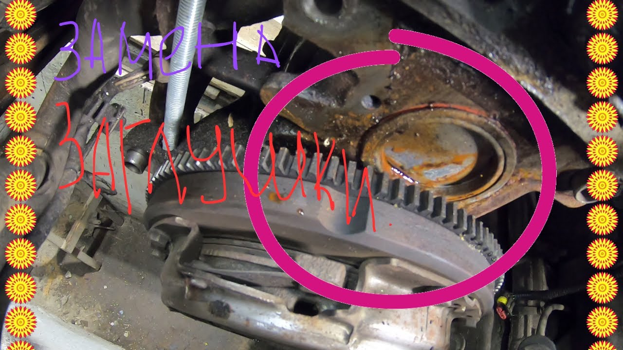 Замена заглушки двигателя задней.