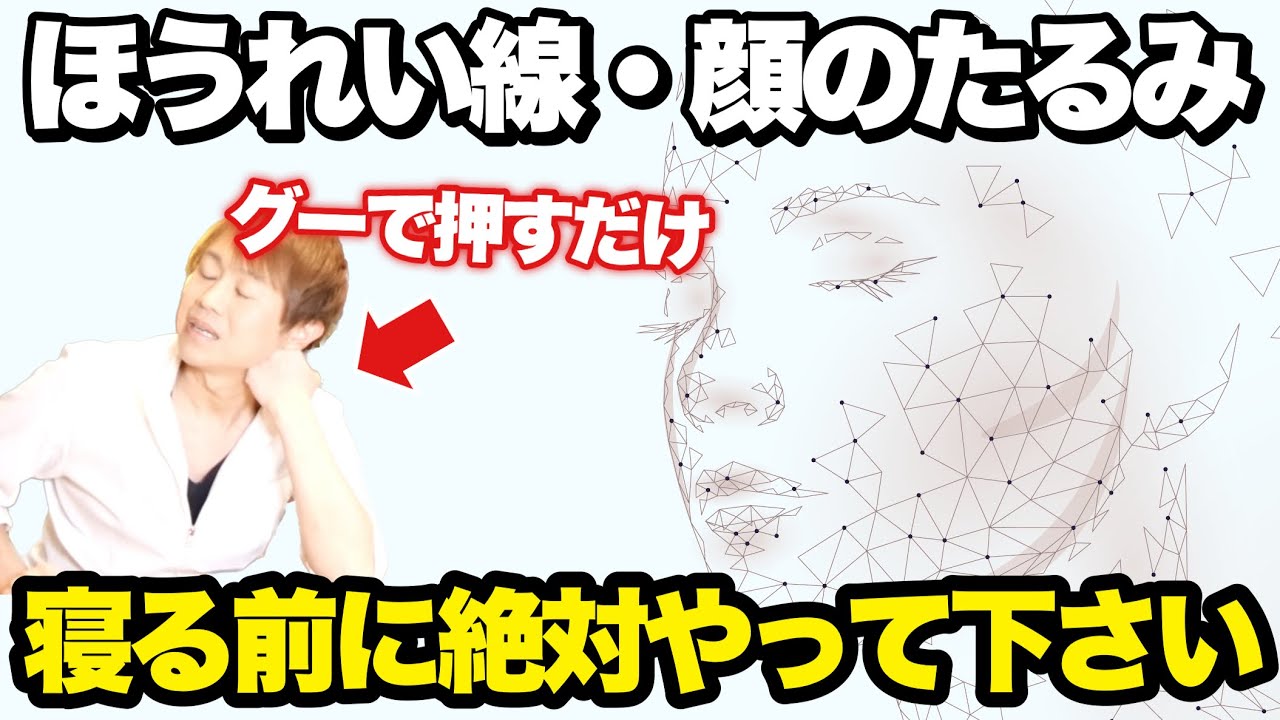 【寝る前の5歳若返るマッサージ】顔と頭の血流爆上がり！ほうれい線・顔のたるみ・おでこのシワ！