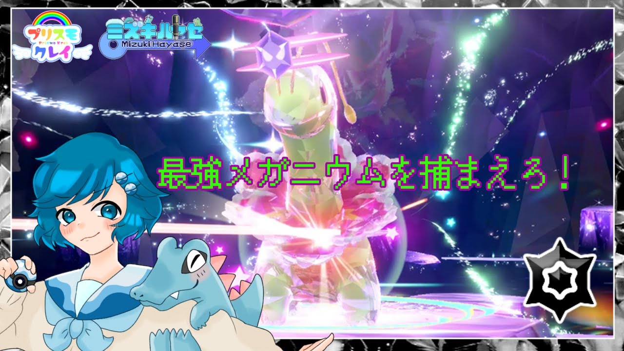 [ポケモンSV]最強メガニウムをゲットしたい男の娘 #Vtuber
