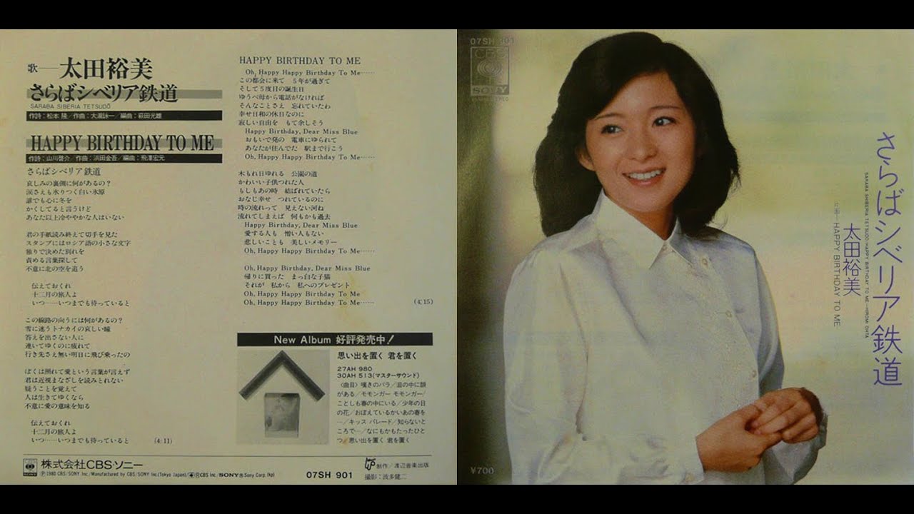 HAPPY BIRTHDAY TO ME (1980) - 太田裕美 Hiromi Ōta