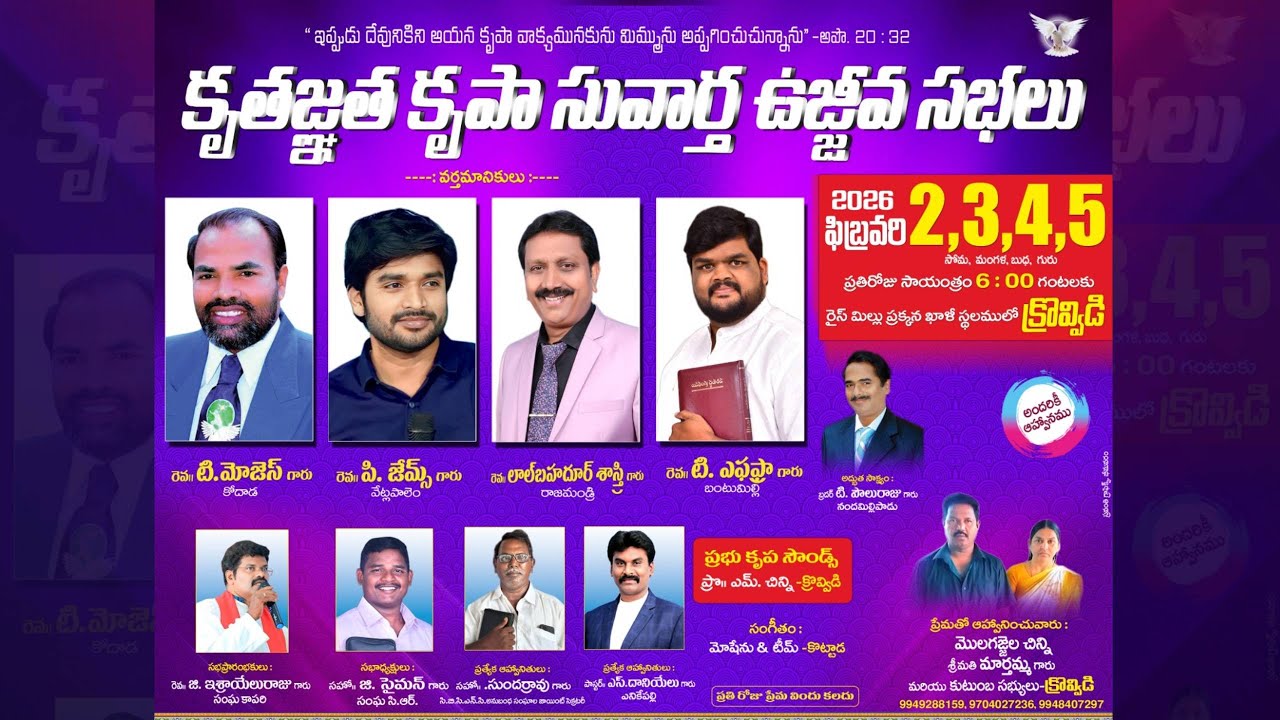 కృతజ్ఞత కృపా సువార్త ఉజ్జీవ సభలు || Day - 4 || రైస్ మిల్లు ప్రక్కన ఖాళీ స్థలములో క్రొవ్విడి