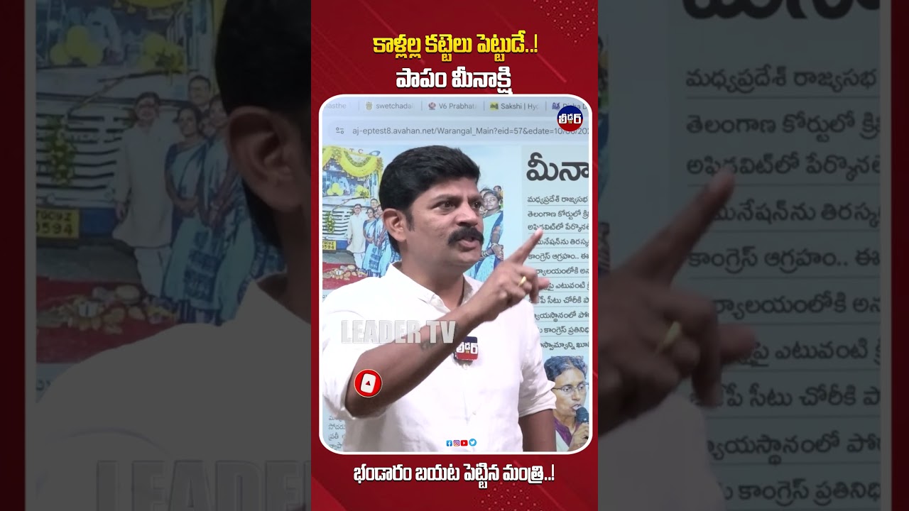 లీడర్ టీవీ జర్నలిస్ట్ నరేష్ న్యూస్ అనాలసిస్