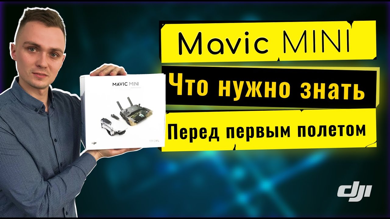 DJI Mavic Mini Combo - Большая ИНСТРУКЦИЯ