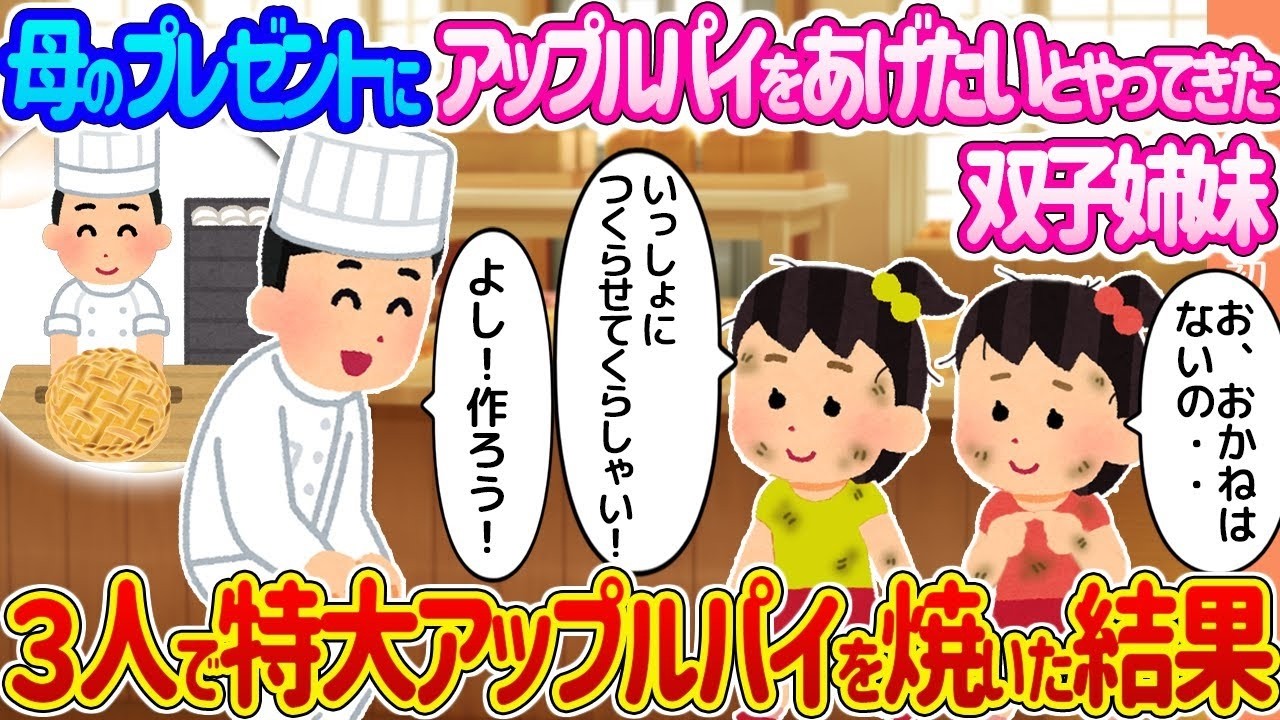 母の誕生日に双子がサプライズ！3人で焼いた特大アップルパイに泣いた理由