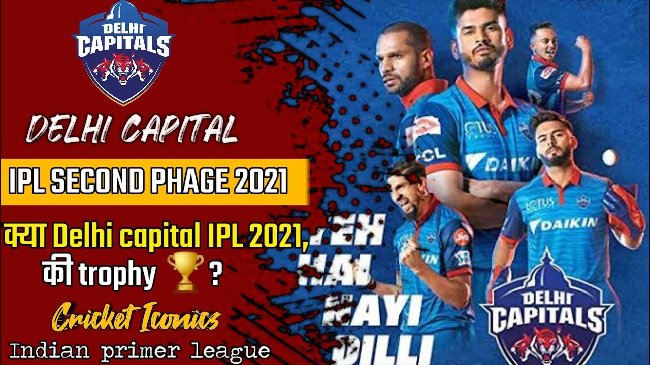 Delhi capital 2021 2nd phase | Delhi capital UAE | DC today match | Delhi capital win