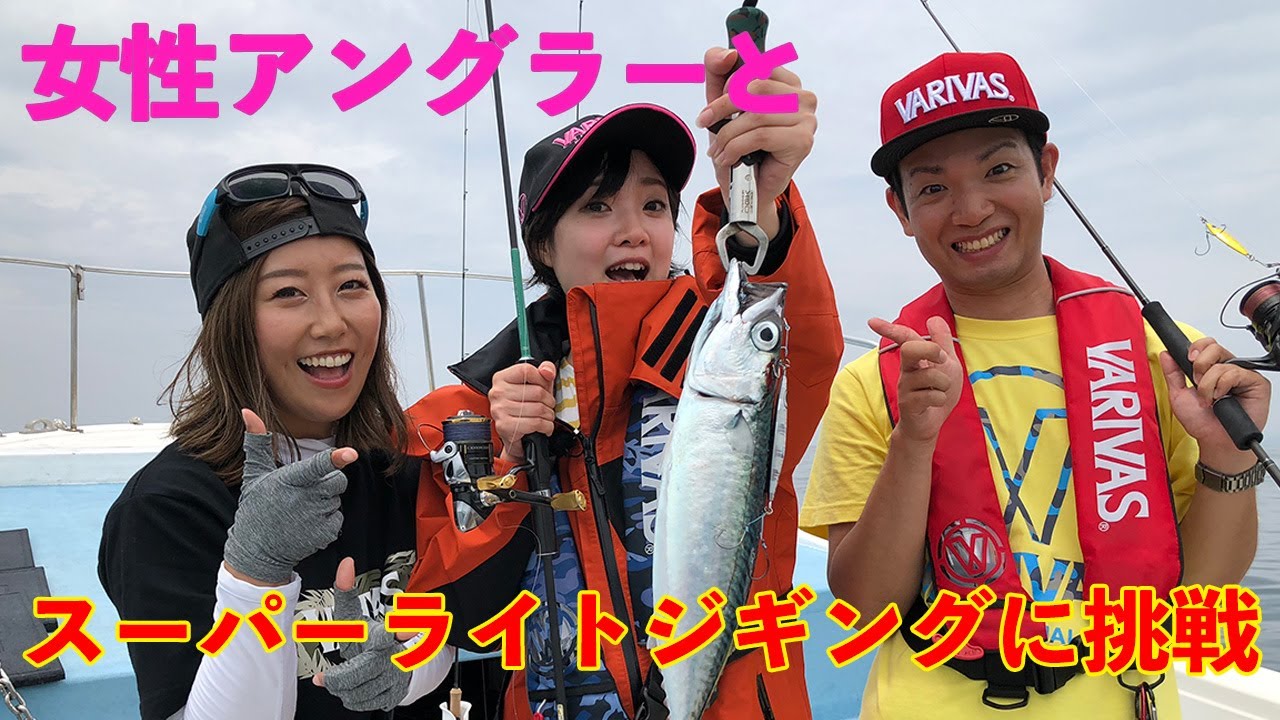 蒼井さや　三重県のスーパーライトジギング【ガッ釣り関西#001】