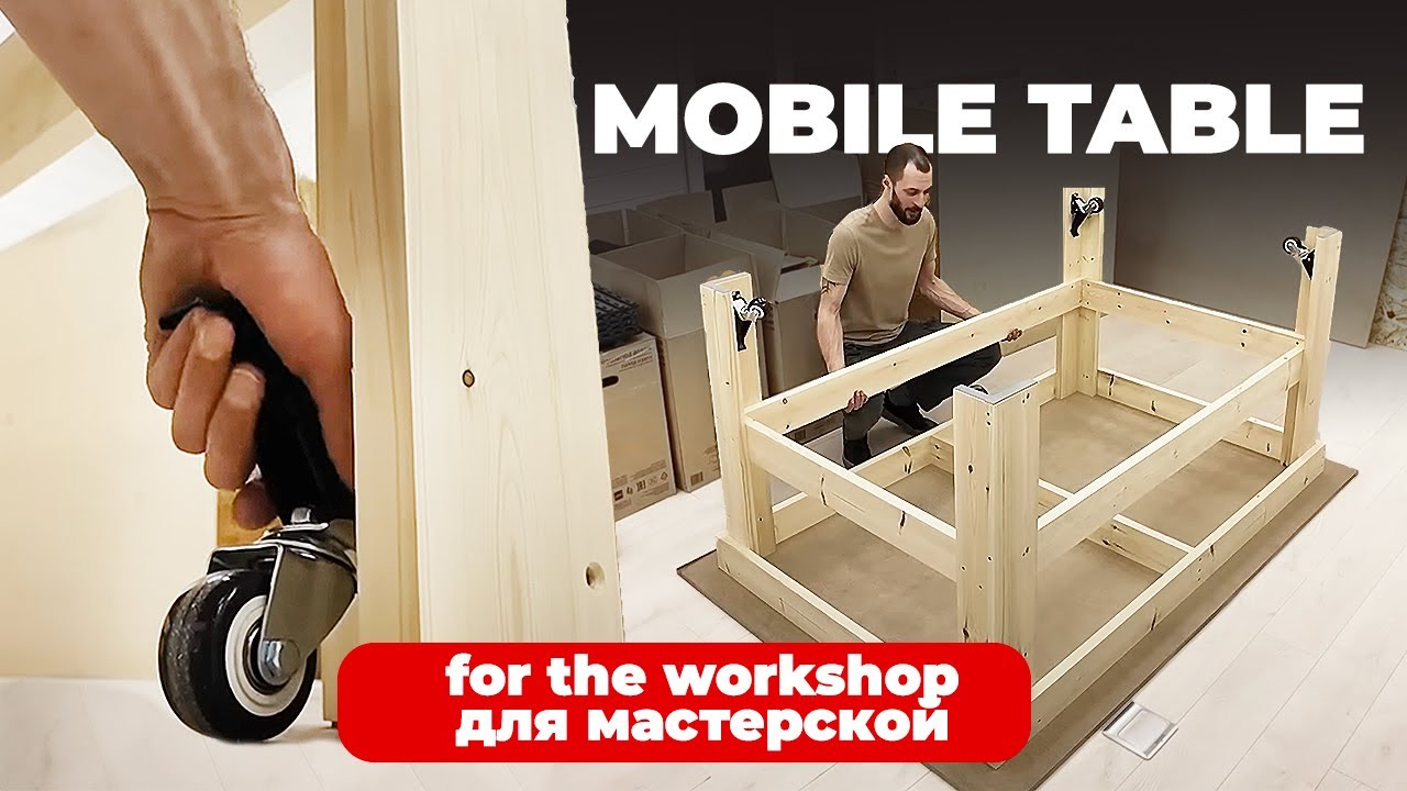 Мобильный передвижной стол на колесах CHEST'ER для столярной / мебельной мастерской