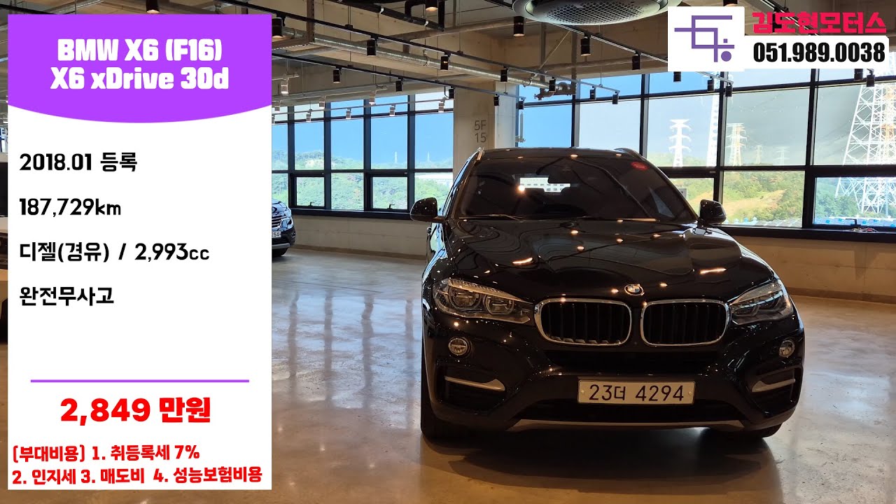 BMW X6 30d #김도현모터스 #부산중고차 #경동오토필드#bmwx6