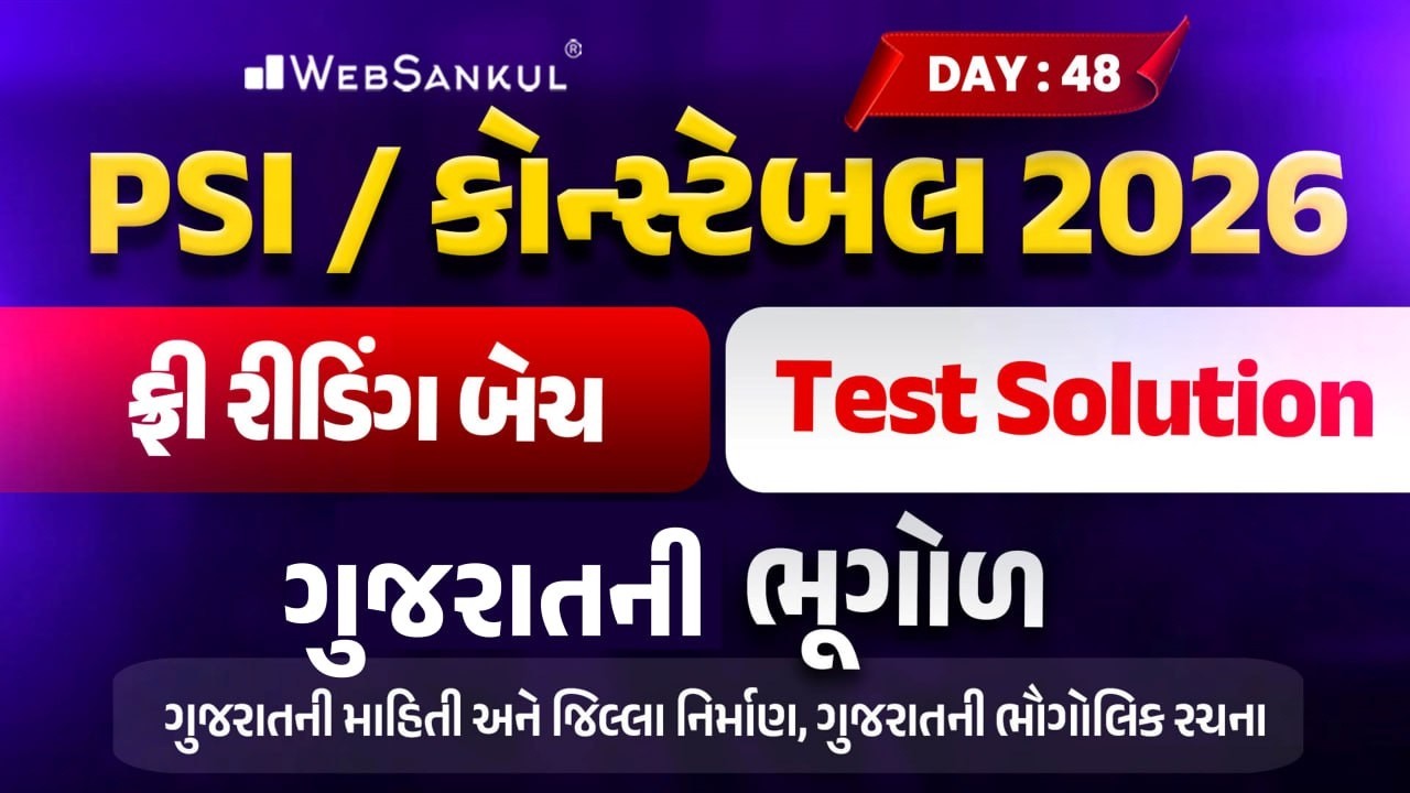 PSI / કોન્સ્ટેબલ રીડિંગ બેચ Test Solution | Day 48 | Gujarat Geograohy | Gujarat Police Bharti