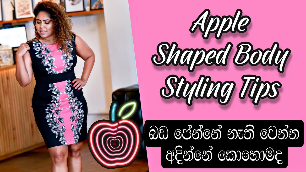 How To Style An Apple Shaped Body |Sinhala Styling tips 2021