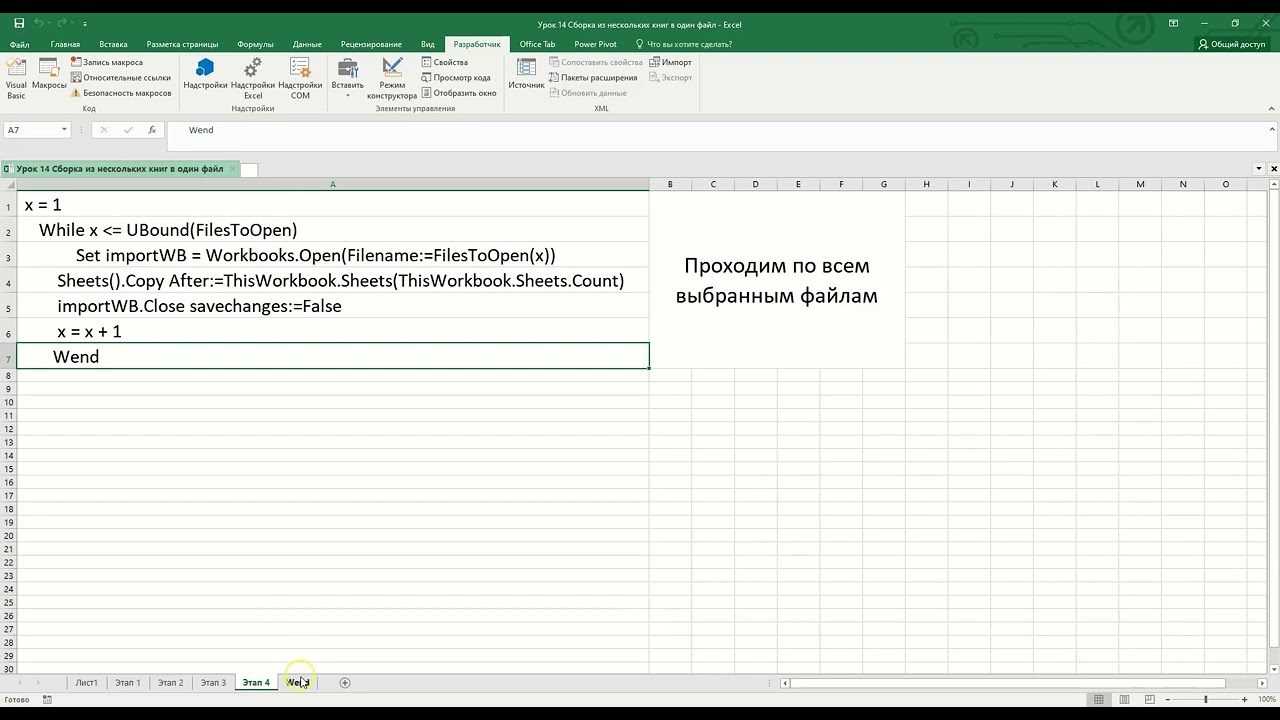Макрос VBA Excel объединение нескольких книг Excel в один файл