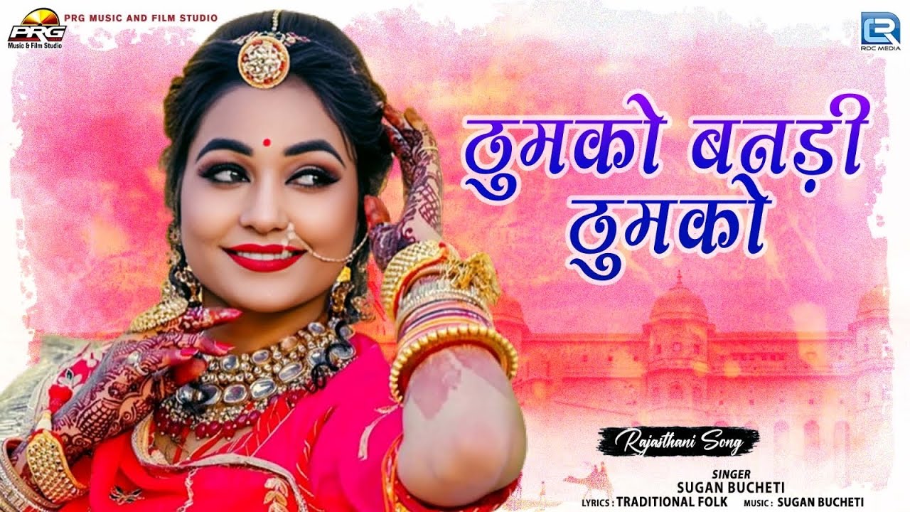 ठुमको बनड़ी ठुमको - Sugan Bucheti और Twinkle Vaishnav का शानदार सांग | Rajasthani Dance Song 2024