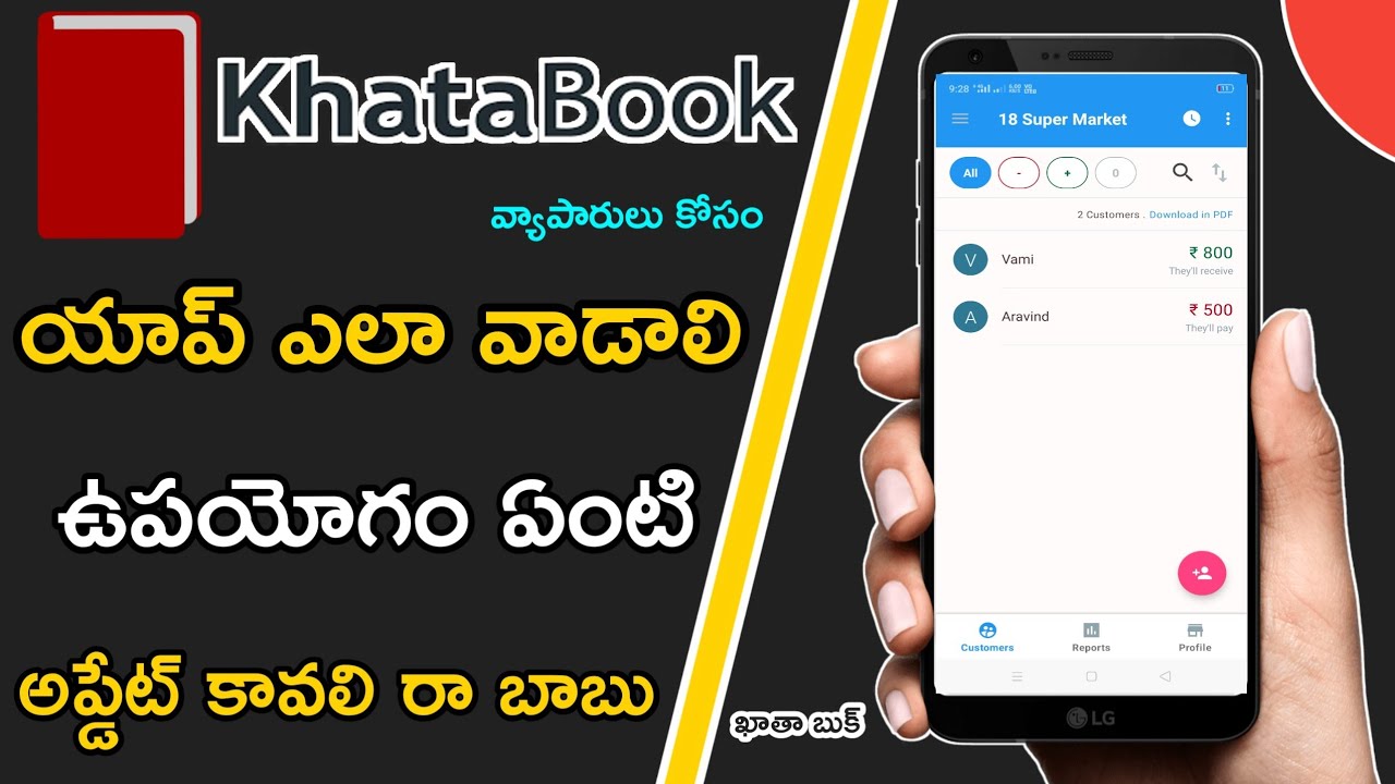 How To Use KhataBook App In Telugu | KhataBook App Review Telugu | About KhataBook App Telugu