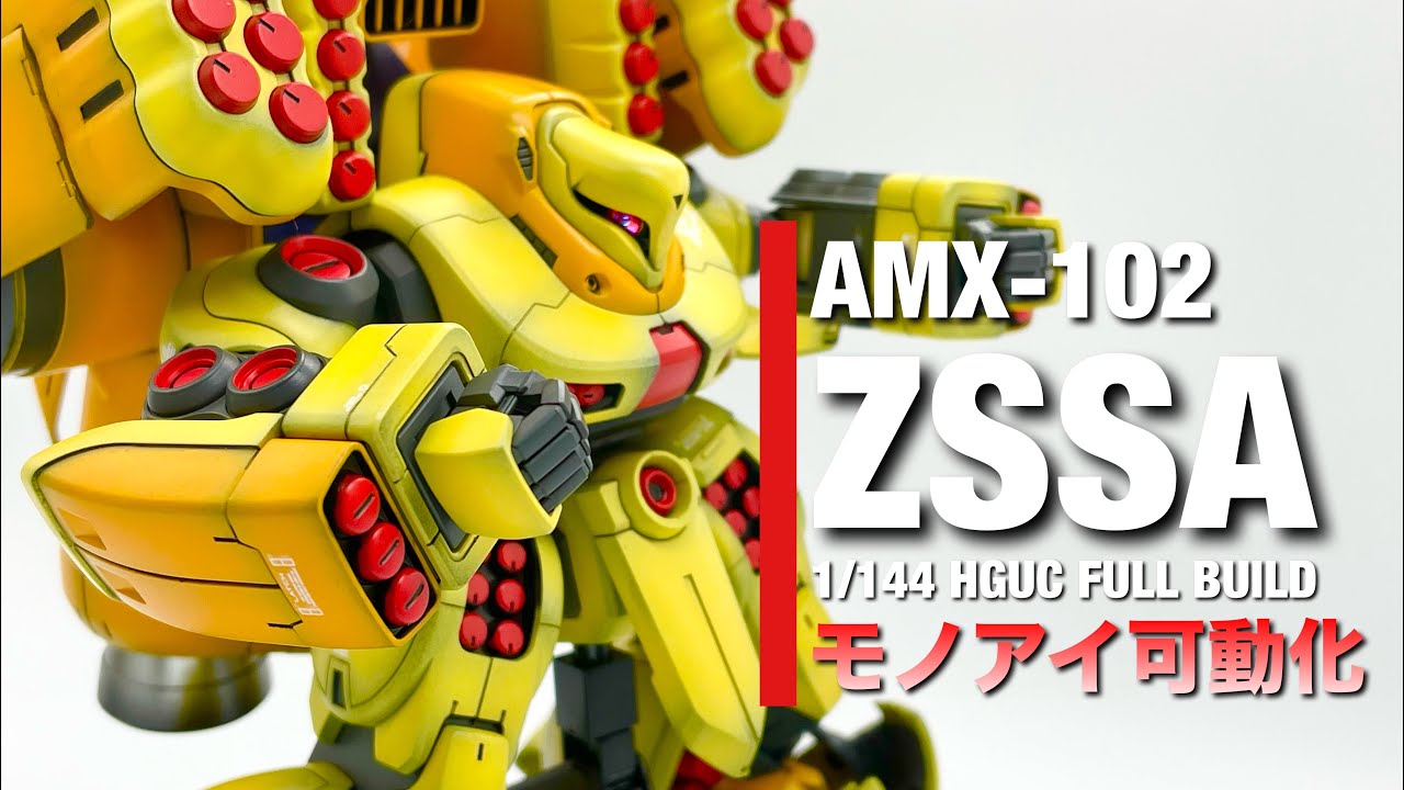 【ガンプラ製作】HGUCズサ モノアイ可動工作および全塗装