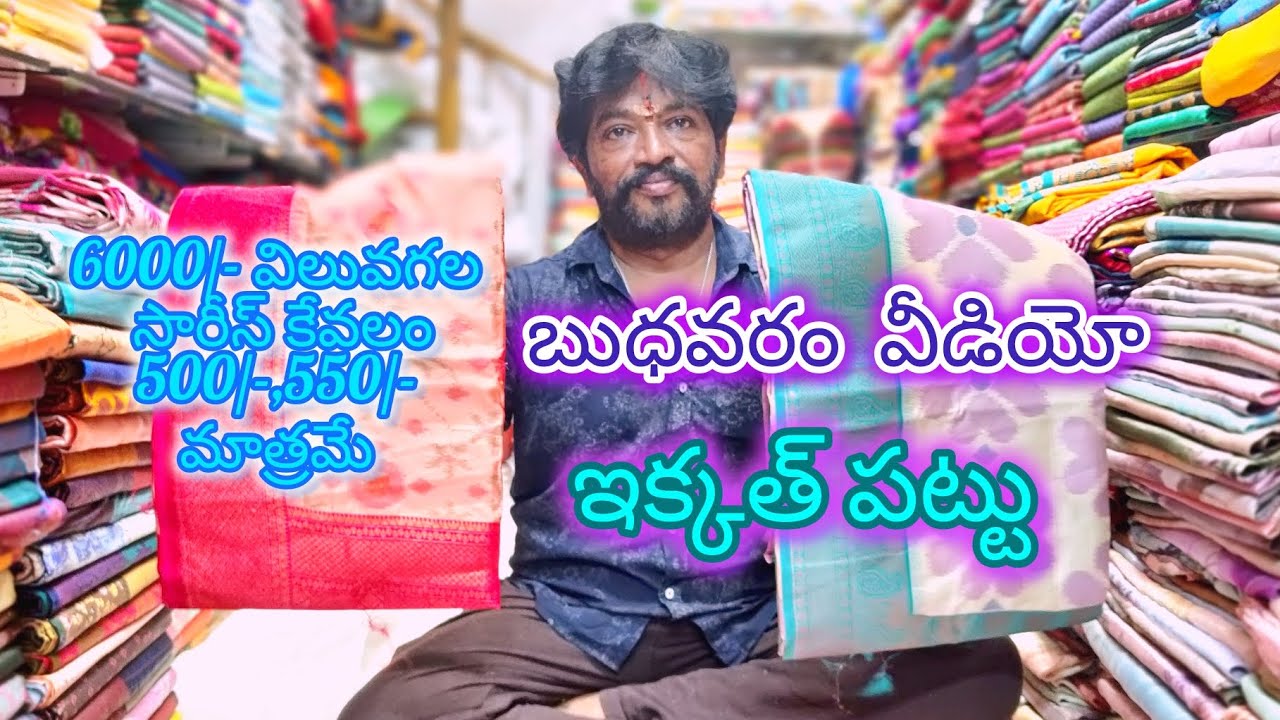 ఇక్కత్ పట్టు , Wednesday special offer #guntur #srikrishnasarees 