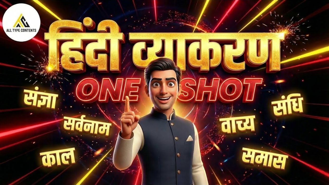 हिंदी व्याकरण One Shot | Hindi Vyakaran | SSC, UPSC, Railway, TET, CTET, Police, NDA, CDS, UPSI
