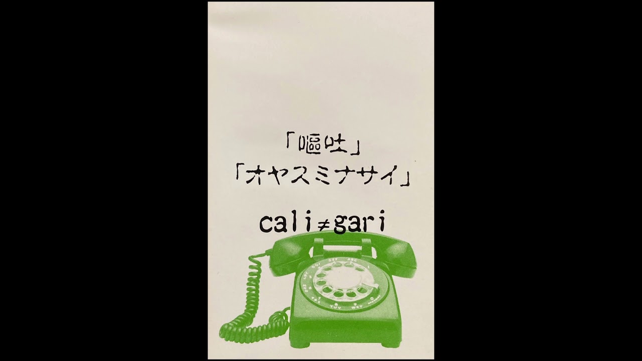 cali≠gari - オヤスミナサイ