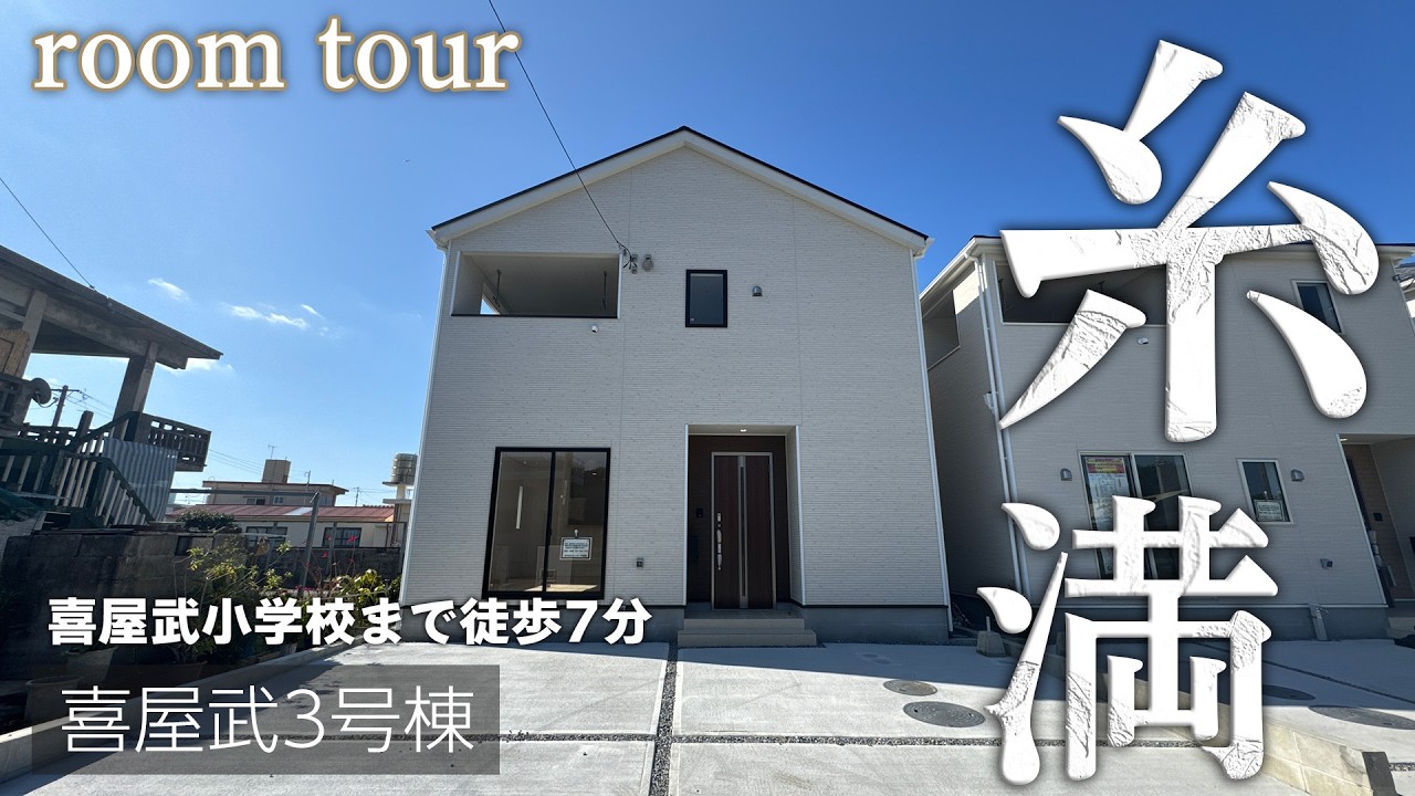糸満市喜屋武3号棟ルームツアー