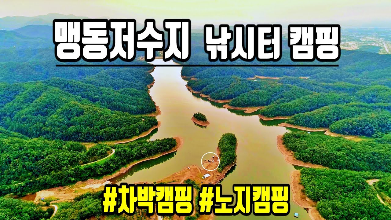 Водохранилище, содержащее солнце, ландшафт Южной Кореи, кемпинг-поездка, Природный звук