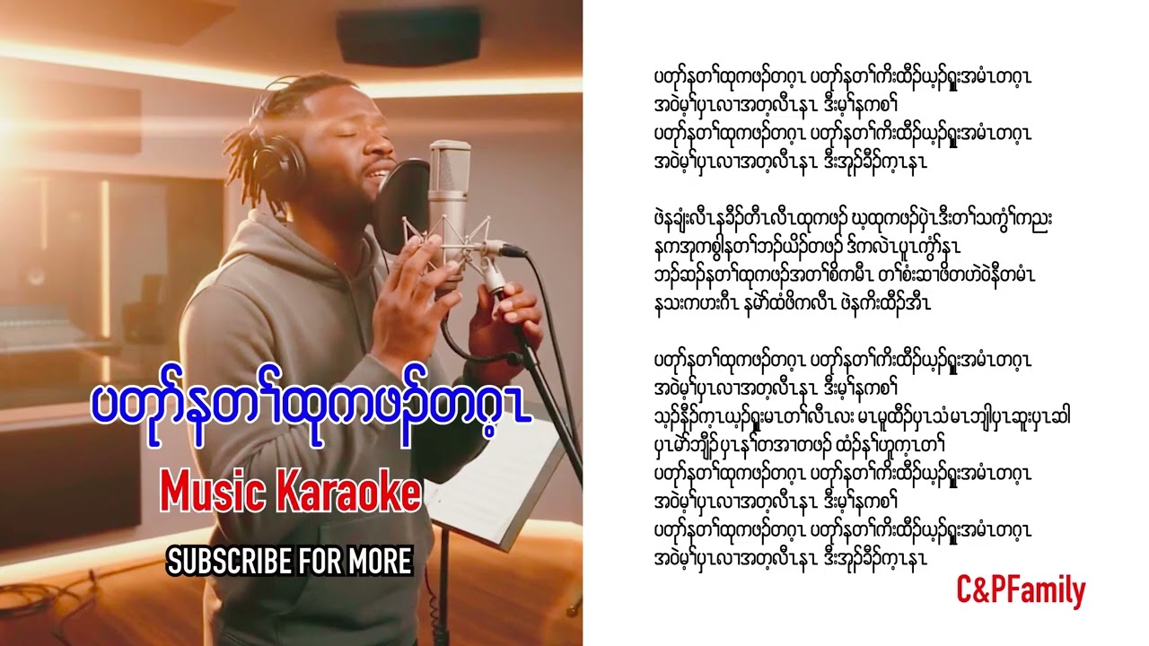 Karen gospel song Don't stop praying [Music Karaoke]
