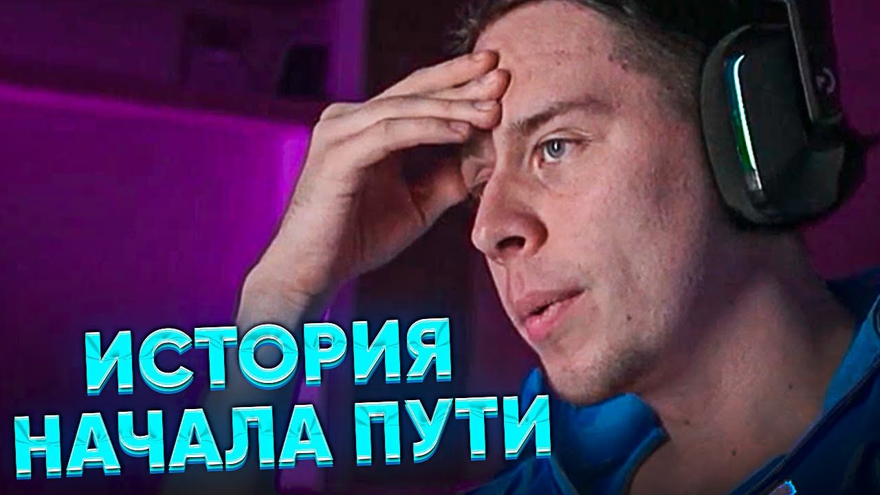 ИСТОРИЯ ФРАМЕ ТАМЕРА ПРО НАЧАЛО ПУТИ И СТРАХА РАЗВИТИЯ | НЕ БЫЛО ВРЕМЕНИ НА ДРУЗЕЙ, МАМУ И ОТНОШЕНИЯ