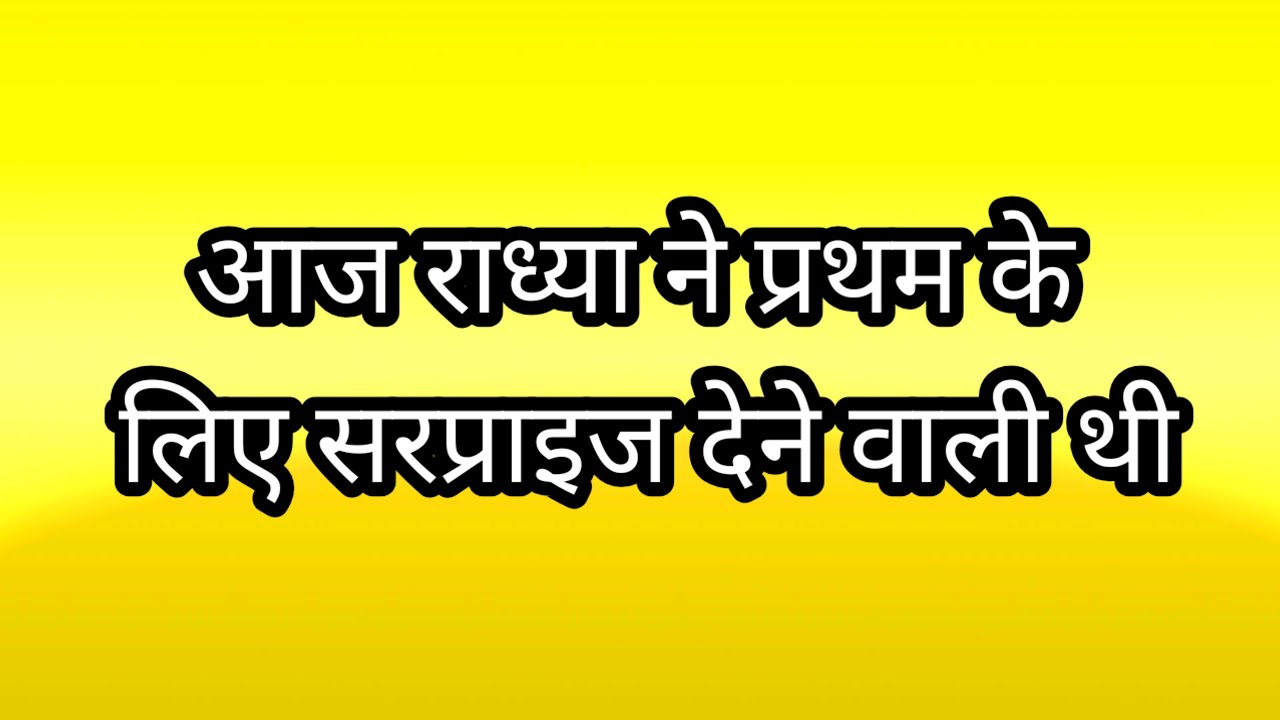 Mann atisundar 14 February 2026   Pratham bahut gussa hua radhya per Pratham radhya ko Ghar S Bahar 