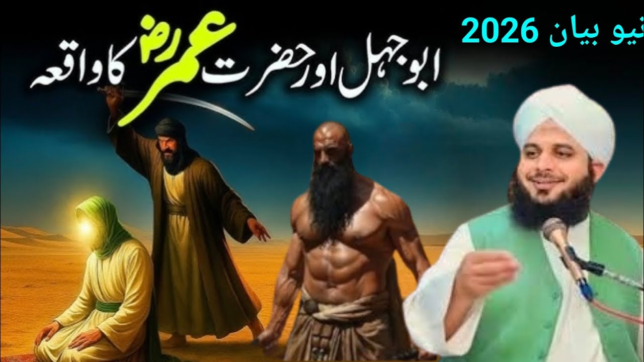 Hazrat Umar Our Abu Jahal Ka Waqia New Bayan Pir Ajmal Raza Qadri 