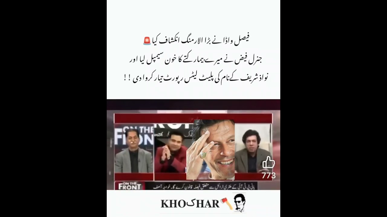 Faisal Wada about Nawaz Sharif test | Imran Khan
