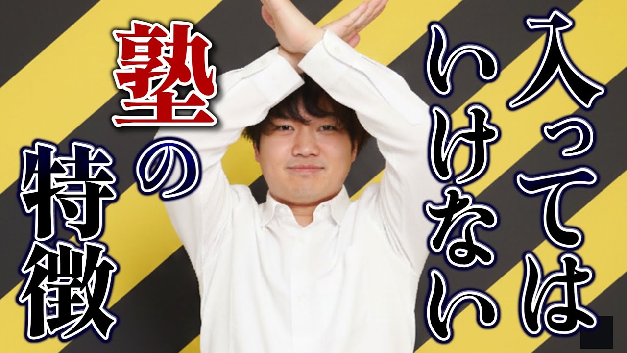 【業界あるある】こんな院試塾には絶対入るな！どんなの？