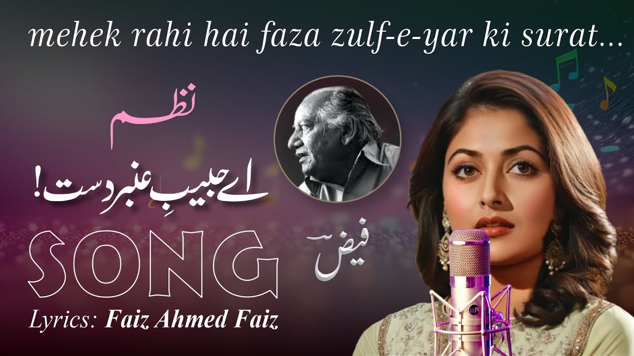 Song - Aye Habeeb-e-Amber Dast | Urdu Poetry | Faiz Ahmed Faiz | اے حبیبِ عنبر دست