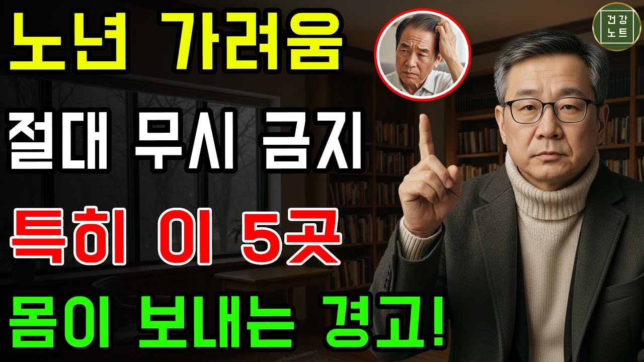 어르신에게 흔한 가려움증, 이 5곳은 경고 신호일 수 있습니다 | 노인건강 | 건강 정보 | 오디오북