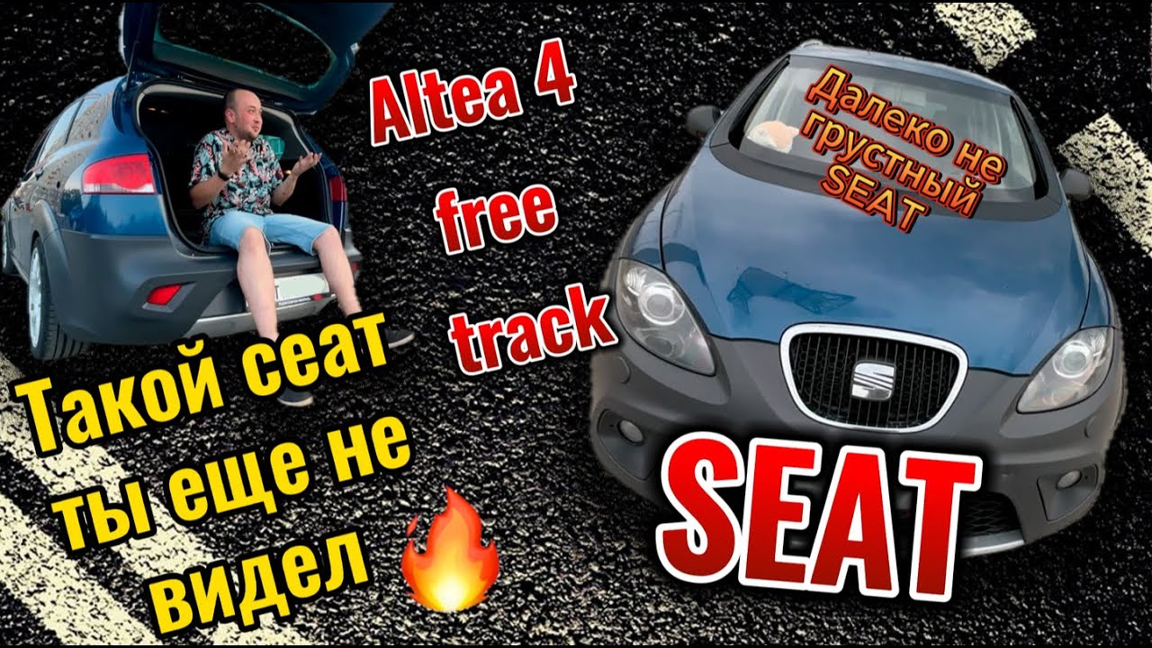 SEAT Altea FreeTrack