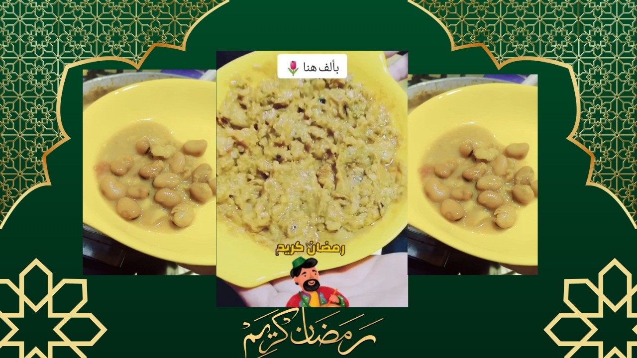 السر اللي محدش قالهولك طريقة عمل فول رمضان 🌙المدمس على أصوله وطري من غير ما يسود 👍#طريقة_عمل_الفول