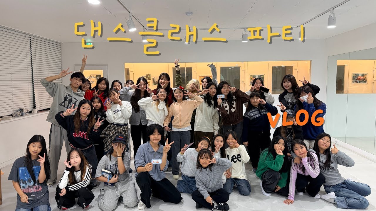 원주댄스학원 인생뮤직 댄스클래스 PARTY!