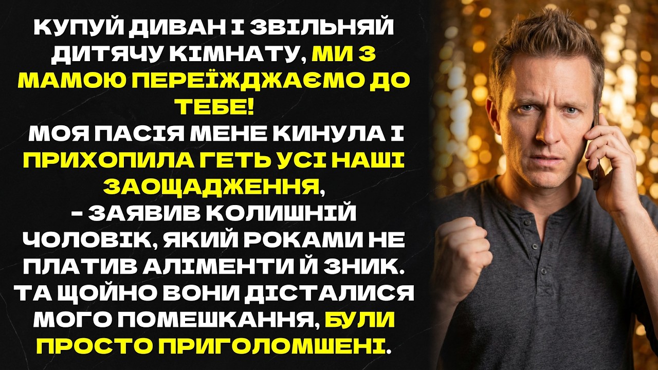 Мій колишній вирішив жити в мене з мамою! Їхній шок був безцінним