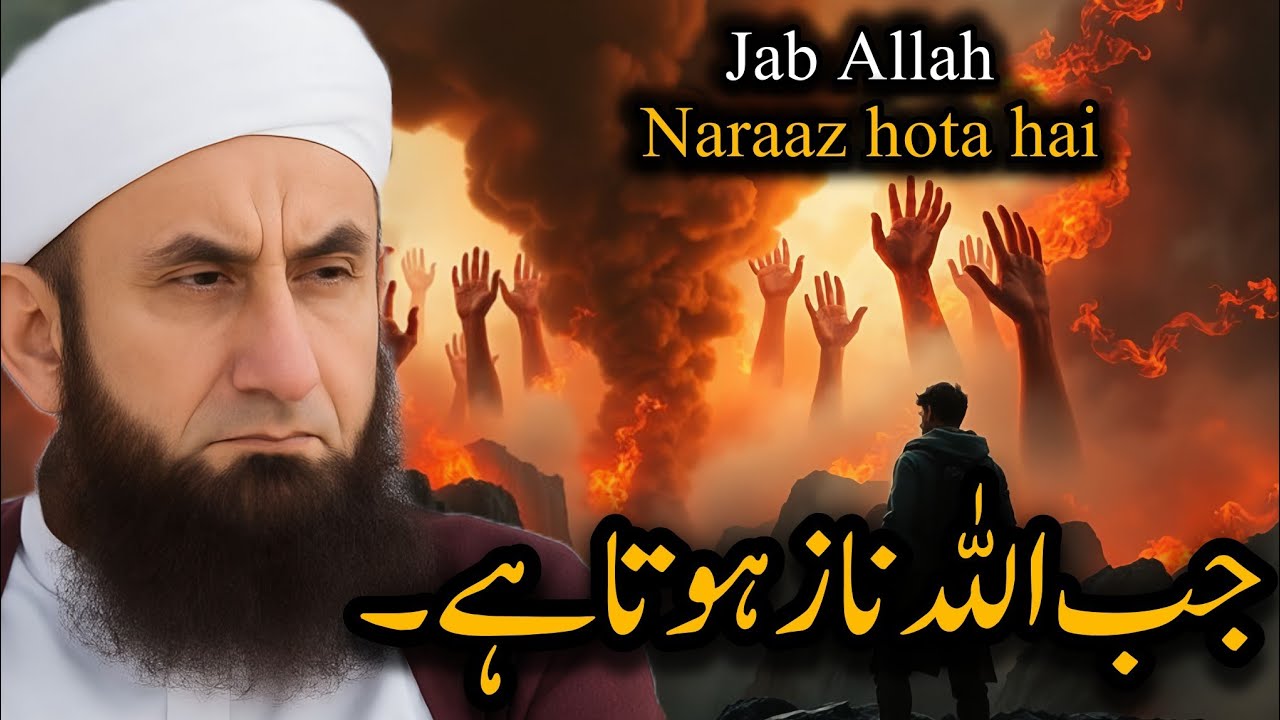 Jab Allah naraaz hota hai | Emotional bayan| molana Tariq Jameel |