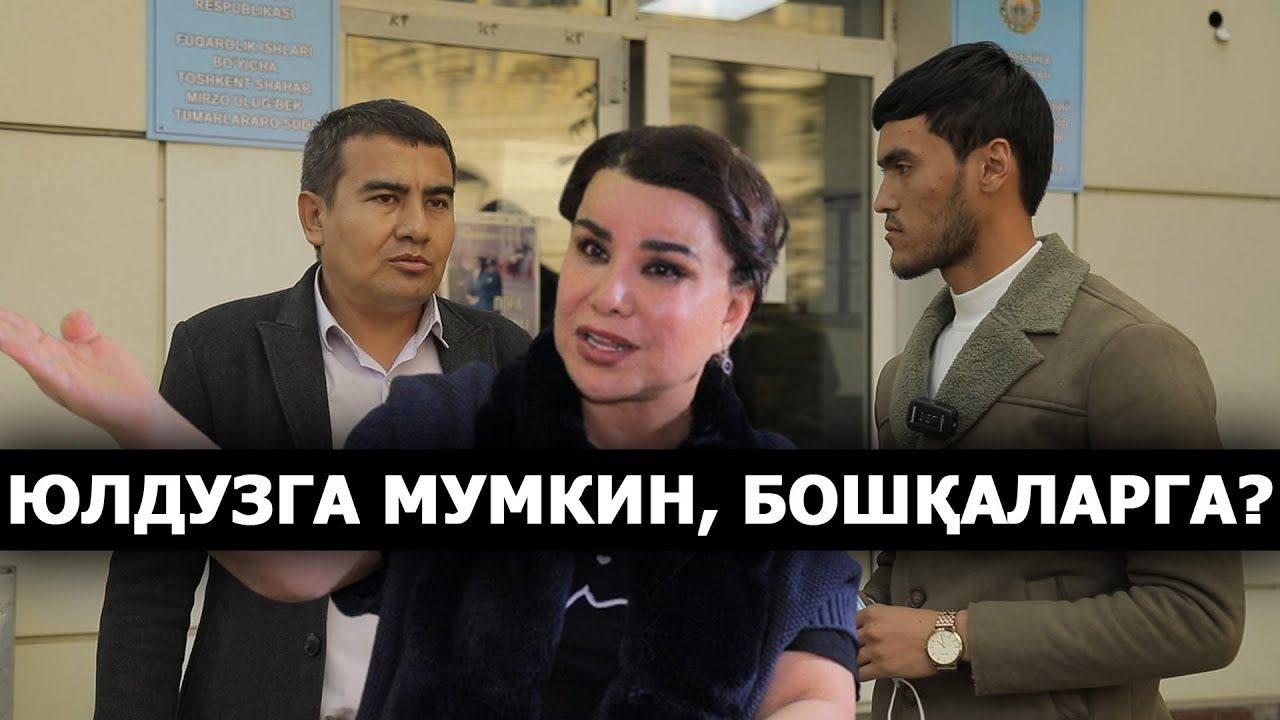ЮЛДУЗ УСМОНОВА СУДДА ШОИРГА ЮТҚАЗДИ. ЭНДИ НИМА БЎЛАДИ? – EFFECT.UZ