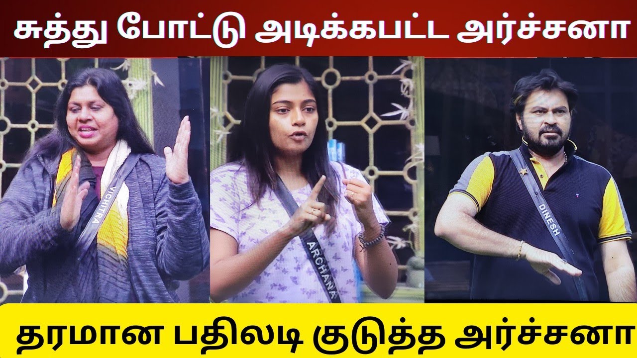 சுத்து போட்டு அடிக்கபட்ட அர்ச்சனா | தரமான பதிலடி குடுத்த அர்ச்சனா