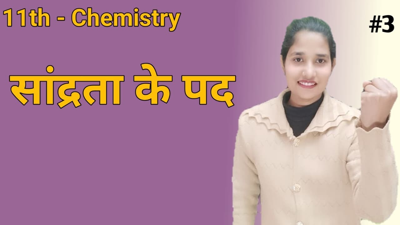 Some Basic Concept Of Chemistry Lec 3 | सांद्रता के पद (Concentration Terms) | IIT-JEE/NEET 