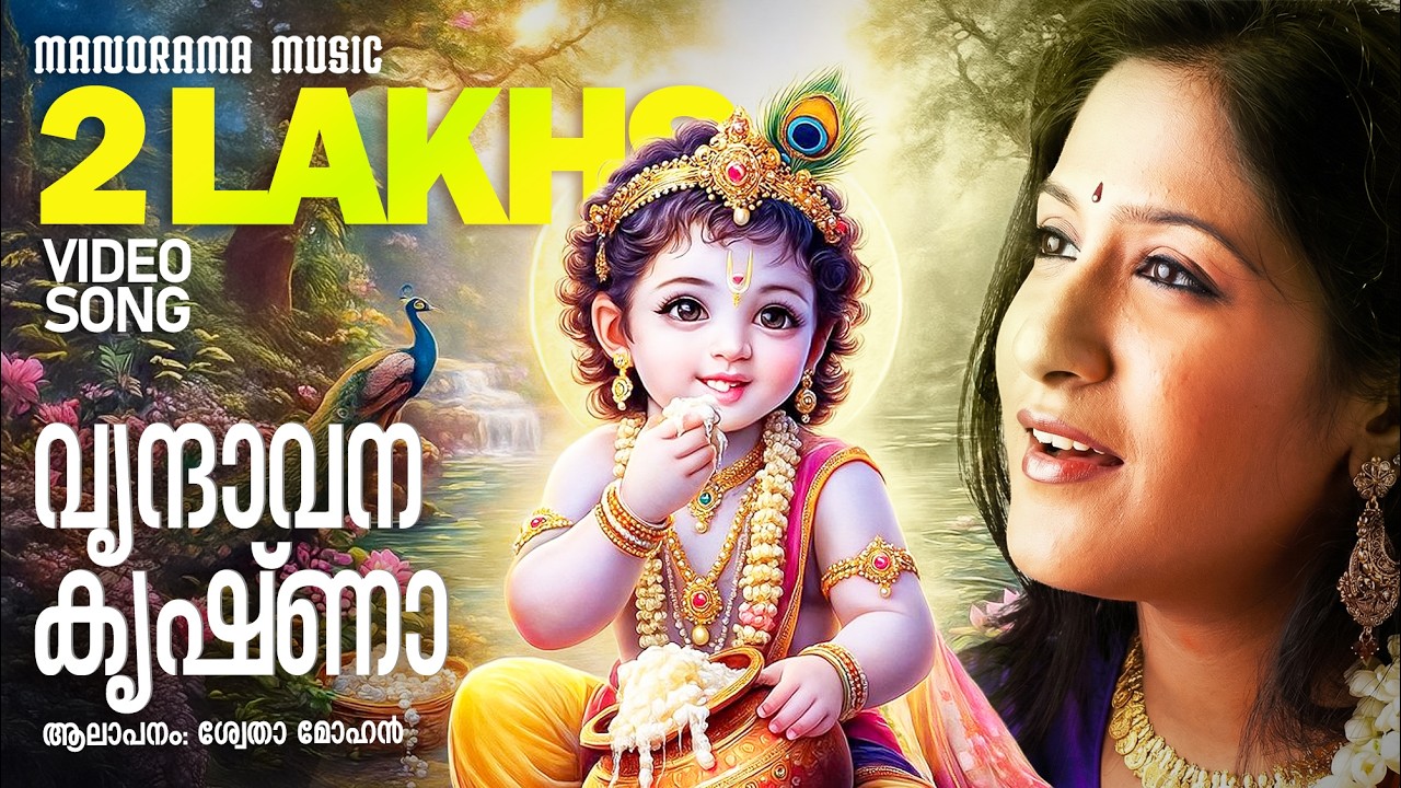 Vrindavana Krishna - Hindu Devotional - Swetha-Gireesh Puthencherry-Premkumar Mumbai